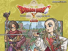 「ドラゴンクエストX 眠れる勇者と導きの盟友 オフライン」の配信日が5月26日に決定。ゲーム本編と同様に大ボリュームな超大型のDLC