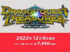 「ドラゴンクエスト トレジャーズ 蒼き瞳と大空の羅針盤」,Nintendo Switchで2022年12月9日発売