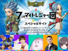 「ドラゴンクエスト トレジャーズ 蒼き瞳と大空の羅針盤」の特別企画“7つのマイトレジャー団”本日より開催。第1弾は料理研究家のリュウジさん