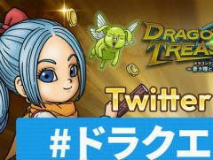「DQトレジャーズ」データ引き継ぎありの体験版を配信。Twitterキャンペーン“#ドラクエでお宝探し”も開催中
