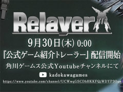 「Relayer(リレイヤー)」の詳細を約13分にわたって紹介する最新トレイラーが9月30日に公開決定。発売日もアナウンス