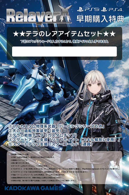 画像集#002のサムネイル/新作SRPG「Relayer(リレイヤー)」の発売日が2022年2月17日に決定。詳細なゲームシステムやストーリーを紹介する最新トレイラーも公開