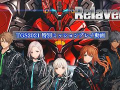 「Relayer(リレイヤー)」,TGS 2021特別ミッションのプレイ動画が公開。人型兵器“ステラギア”によるロボットバトルをチェック