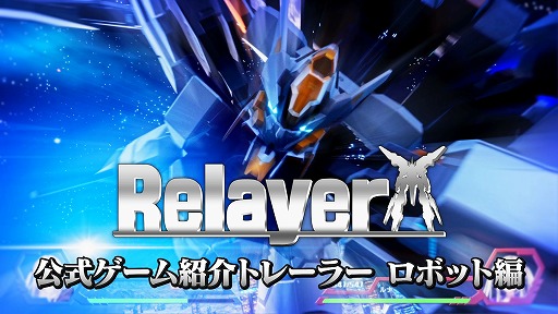 Relayerʥ쥤䡼ˡ<br>Ҳȥ졼顼 ܥå