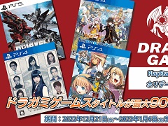 ドラガミゲームス,PS Storeのホリデーセール(前半)に参加。「Relayer」や「デモンゲイズ エクストラ」などが対象に