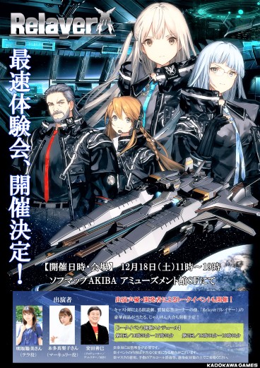 画像集#001のサムネイル/角川ゲームスの新作「Relayer」,体験会を12月18日に開催。声優陣を交えたトークイベントも