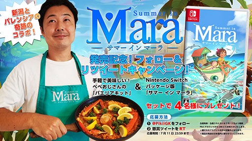 画像集#001のサムネイル/「サマー イン マーラ」，パエリアキットなどが当たるTwitterキャンペーンを開始