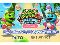 PS5/PS4/PS VR用ソフト「パズルボブル3D バケーション・オデッセイ」が2021年後半に発売。VRとテレビで3Dになったパズルボブルが楽しめる