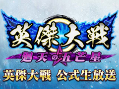 「英傑大戦」，「天覇傑戦 2022」の優勝者は“INOKI”主君。公式生放送は12月19日19:00から