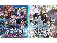 アーケード向けタイトル「英傑大戦」で「薄桜鬼」とのコラボイベントが開幕。土方歳三らシリーズのキャラたちが実物の武将カードになって登場