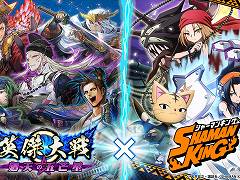「英傑大戦 廻天の五芒星」でTVアニメ「SHAMAN KING」とのコラボイベントがスタート。葉,アンナ,マタムネの計略紹介動画も公開
