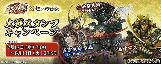 画像集 No.002のサムネイル画像 / 「英傑大戦 六極の煌剣」×センゴク権兵衛コラボイベント本日開始。仙石権兵衛，長宗我部信親，島津家久などが武将カードで登場