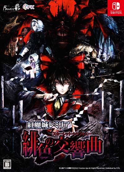 画像集#001のサムネイル/Switch「紅魔城レミリア 緋色の交響曲」，DL版＆パッケージ版の予約がスタート
