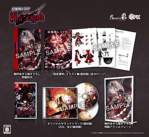 画像集#002のサムネイル/Switch「紅魔城レミリア 緋色の交響曲」，DL版＆パッケージ版の予約がスタート