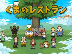 アドベンチャーゲーム「くまのレストラン」のSwitch版が6月17日に発売。現世で亡くなった人たちに最後の晩餐をふるまおう