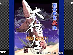 G-MODEアーカイブス+で,Switch版「弾幕検定死験-大往生編-」の配信が決定