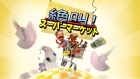 絶叫!スーパーマーケット