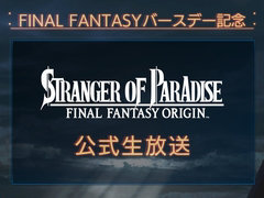 「STRANGER OF PARADISE FINAL FANTASY ORIGIN」公式生放送が12月18日19:00より配信に