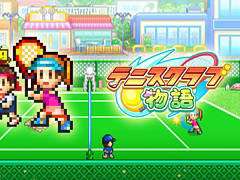 カイロソフト,「テニスクラブ物語」「開園ピクセル牧場」のPS4版を本日配信