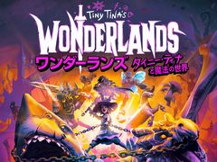 「ワンダーランズ 〜タイニー・ティナと魔法の世界」開発者インタビュー。TRPGのような世界で繰り広げられる,ハクスラRPGシューターの魅力