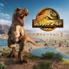 ジュラシック・ワールド・エボリューション2