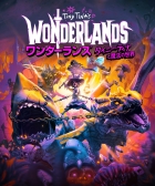 ワンダーランズ 〜タイニー・ティナと魔法の世界