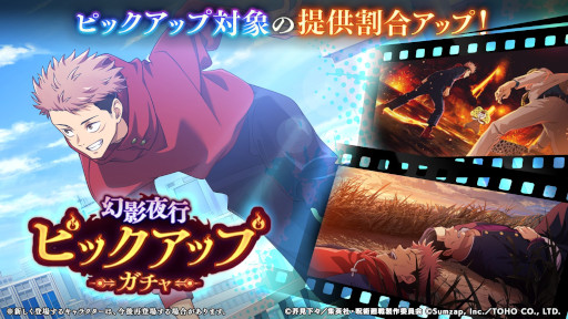 画像集 No.001のサムネイル画像 / 「呪術廻戦 ファントムパレード」，新SSR「[軽快な身体]虎杖悠仁」が1月11日に登場。新章公開記念のミッション＆ログボも同日から開催