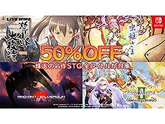 Switch版「虫姫さま」「エスプガルーダII」「怒首領蜂大復活」「レイディアント シルバーガン」,50%オフセールを6月26日まで開催