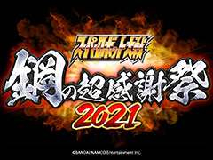 「スーパーロボット大戦30」参戦作品/発売日の発表も予定。7月11日配信“スーパーロボット大戦 鋼の超感謝祭2021”の詳細が公開