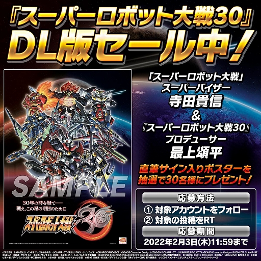 画像集#003のサムネイル/「スーパーロボット大戦30」「テイルズ オブ アライズ」などが対象に。バンダイナムコがSteamの“旧正月セール”に参加