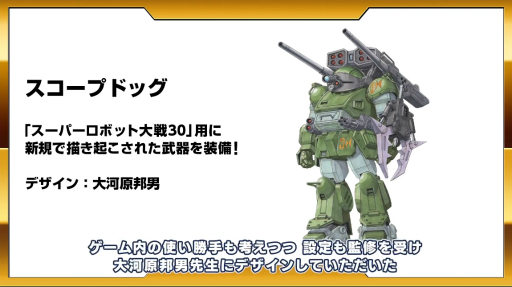 画像集#009のサムネイル/「スパロボ30」,“シンカリオン”や“ゲッター デヴォリューション”などが参戦する有料DLCの配信,ミッションを追加する無料アップデートの実施を発表