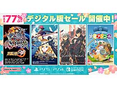 「スーパーロボット大戦30」や「SCARLET NEXUS」などの人気タイトルが最大77%オフに。バンダイナムコエンターテインメントが春のセールを開催中