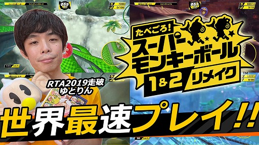 RTA Japan 2019ƼԤΤȤˤ®ץ쥤Ϥ<br>ڤ٤ѡ󥭡ܡ 12ᥤ