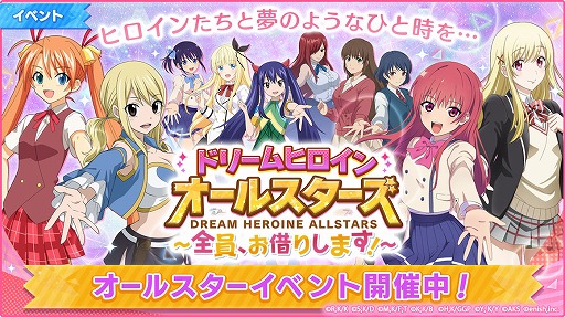 画像集#002のサムネイル/「彼女、お借りします ヒロインオールスターズ」，ドリームヒロインオールスターズイベントが開催