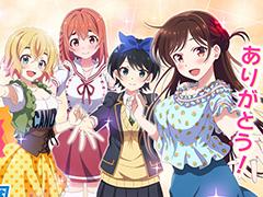 「彼女、お借りします ヒロインオールスターズ」が100万ダウンロードを突破。全プレイヤーにカノコイン最大500個をプレゼント