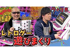 わしゃがなTVの最新動画では,タイトー小型ゲーム機「EGRET II mini」のプレイ動画第2弾をお届け