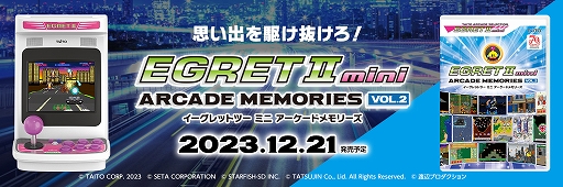 画像集 No.001のサムネイル画像 / EGRET II mini用SDカード「アーケードメモリーズVOL.2」，12月21日に発売。オペレーションウルフ，ナイトストライカーなど10作品を追加