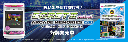 画像集 No.001のサムネイル画像 / EGRET II mini専用SDカード「アーケードメモリーズVOL.2」本日発売。ナイトストライカー，クライムシティ，究極タイガー2など10作品を収録