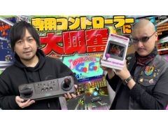 わしゃがなTVの最新動画では,「EGRET II mini」のプレイ動画をお届け。拡張パック「アーケードメモリーズVOL.2」を遊ぶ