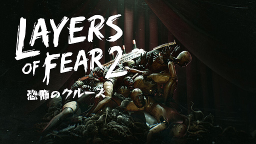 #002Υͥ/SwitchǡLayers of Fear 2פ71꡼ء>observer_ɤBloober Team꤬뿴Ūۥ顼ADV