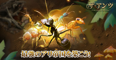 画像集 No.001のサムネイル画像 / 【PR】小さなアリの世界に怪獣ゴジラ,ラドン,モスラが出現! 協力して怪獣キングギドラを撃退せよ。戦略SLG「ザ・アンツ」でコラボ開催中