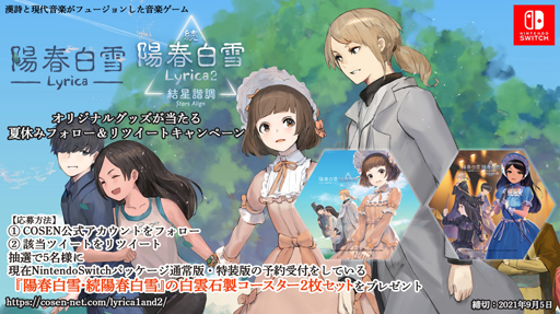 画像集#001のサムネイル/「陽春白雪 Lyrica&続陽春白雪 結星諧調 Lyrica2 Stars Align」のグッズが当たるキャンペーンが開催中