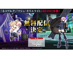 「MELTYBLOOD: TYPE LUMINA」,追加キャラ“ネコアルク&マシュ”含む無料アップデートの配信が8月19日に決定