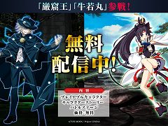 「MELTY BLOOD: TYPE LUMINA」,追加キャラクター第4弾“巌窟王”と“牛若丸”を本日実装。累計販売本数が35万本を突破