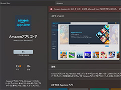 Windows上でAndroidアプリを使える「Windows Subsystem for Android」が2025年3月で終了