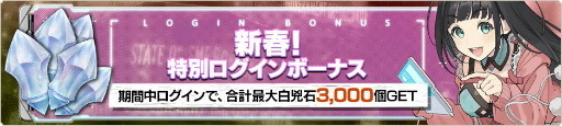 画像集#005のサムネイル/「Deep Insanity ASYLUM」で白兇石が最大3000個獲得できるログインボーナスが開催