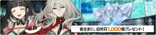 画像集#006のサムネイル/「Deep Insanity ASYLUM」で白兇石が最大3000個獲得できるログインボーナスが開催