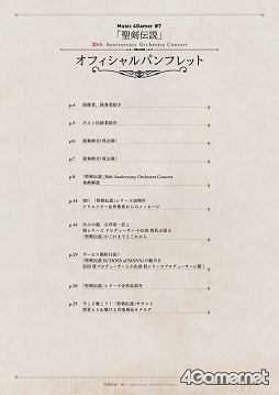 画像集 No.008のサムネイル画像 / 明日4月3日開催「聖剣伝説」30周年記念コンサート当日券&物販情報と,ご来場される皆様へのお願い