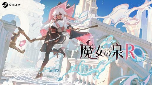 画像集 No.001のサムネイル画像 / 魔女の泉シリーズ1作目をリメイクした「魔女の泉R」がSteamで配信開始。魔女狩りが行われる世界で魔女が冒険に繰り出す育成RPG