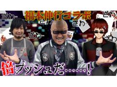 わしゃがなTVの最新動画では,C-betのポーカーゲーム「ポーカーチェイス」のプレイ動画をお届け